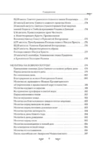 Полный православный молитвослов (белый) — изображение 9