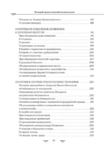 Полный православный молитвослов (белый) — изображение 10