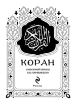 Коран — изображение 4