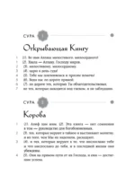 Коран — изображение 9