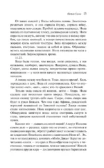 Пятая Салли — изображение 6