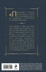 Пятая Салли — изображение 3