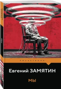 Мы — Русская классика
