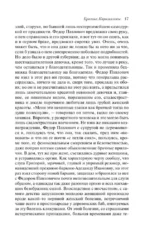Братья Карамазовы — изображение 14