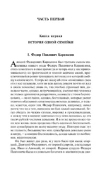 Братья Карамазовы — изображение 6