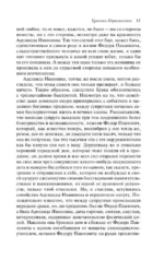 Братья Карамазовы — изображение 8
