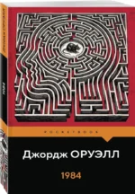 1984 — изображение 2