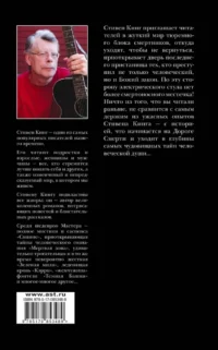 Зеленая миля — Зарубежная фантастика, фэнтези