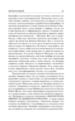 Зеленая миля — изображение 13