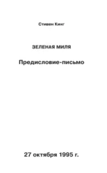 Зеленая миля — изображение 5
