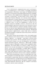 Зеленая миля — изображение 8