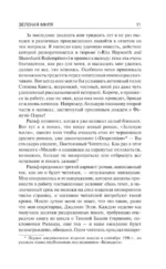 Зеленая миля — изображение 10