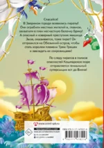 Кот да Винчи. Пираты Кошмарского моря — изображение 2