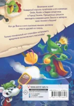 Кот да Винчи. Нашествие лунатиков — изображение 2
