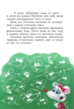 Кот да Винчи. Нашествие лунатиков — изображение 4