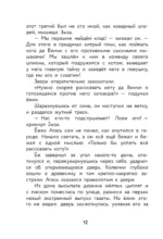 Кот да Винчи. Ограбление банки — изображение 10