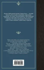 Игра в бисер — изображение 2