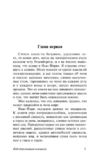 Под стеклянным колпаком — изображение 3