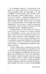 Под стеклянным колпаком — изображение 4