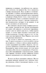 Под стеклянным колпаком — изображение 5