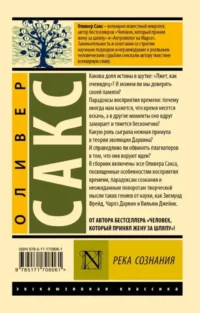 Река сознания — Зарубежная классика