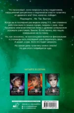 Исход Авроры — изображение 2