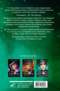 Исход Авроры — Зарубежная фантастика, фэнтези