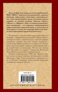 Кукла — Зарубежная классика