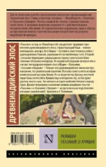 Рамаяна. Сказание о Кришне — изображение 3