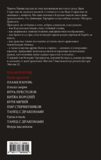 Пламя и кровь: Кровь драконов — Зарубежная фантастика, фэнтези