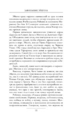Пламя и кровь: Кровь драконов — изображение 11