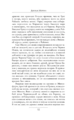Пламя и кровь: Кровь драконов — изображение 12