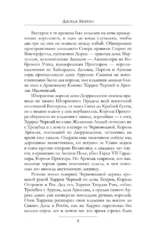 Пламя и кровь: Кровь драконов — изображение 8