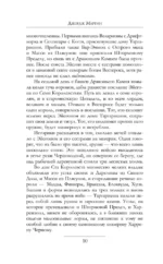 Пламя и кровь: Кровь драконов — изображение 10