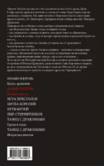 Пламя и кровь: Пляска смерти — изображение 2