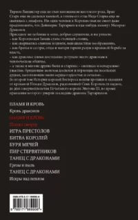 Пламя и кровь: Пляска смерти — Зарубежная фантастика, фэнтези
