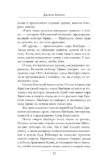 Пламя и кровь: Пляска смерти — изображение 11