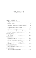 Пламя и кровь: Пляска смерти — изображение 3