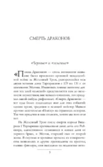 Пламя и кровь: Пляска смерти — изображение 4