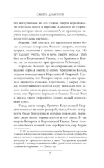 Пламя и кровь: Пляска смерти — изображение 6