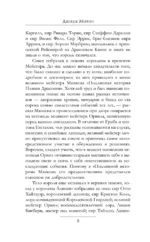 Пламя и кровь: Пляска смерти — изображение 7