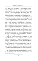 Пламя и кровь: Пляска смерти — изображение 8