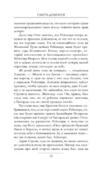 Пламя и кровь: Пляска смерти — изображение 10