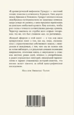 Прокрустово ложе. Философские и житейские афоризмы — изображение 2