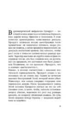 Прокрустово ложе. Философские и житейские афоризмы — изображение 4
