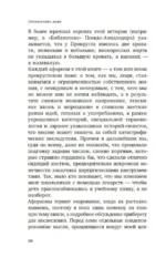 Прокрустово ложе. Философские и житейские афоризмы — изображение 5