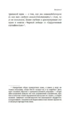 Прокрустово ложе. Философские и житейские афоризмы — изображение 6