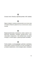 Прокрустово ложе. Философские и житейские афоризмы — изображение 8