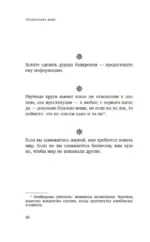Прокрустово ложе. Философские и житейские афоризмы — изображение 9