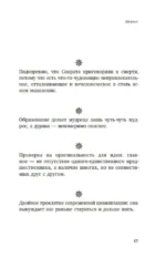 Прокрустово ложе. Философские и житейские афоризмы — изображение 10